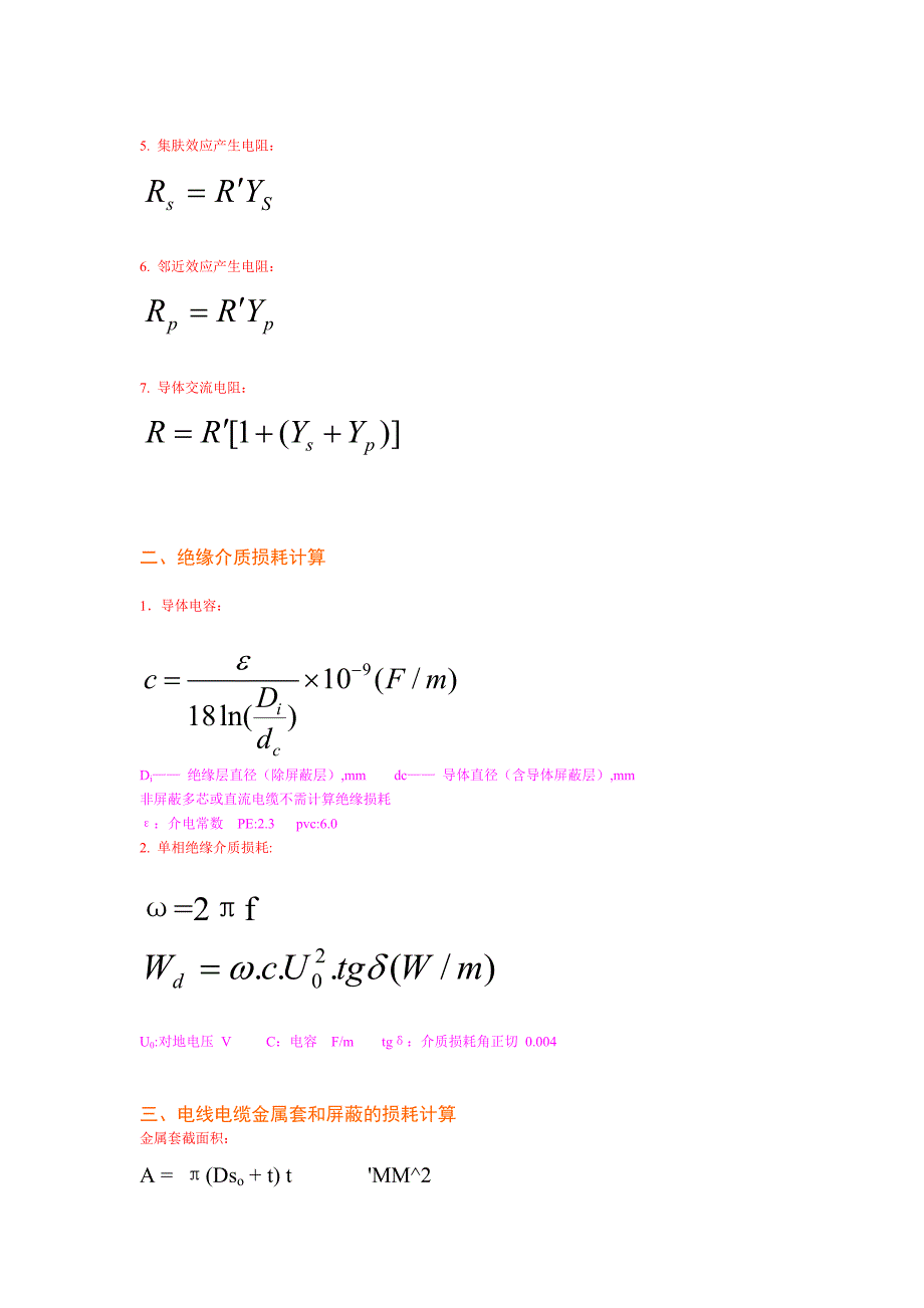 电力电缆常用计算公式_第4页