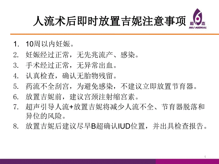 吉妮固定式操作指南课件_第4页