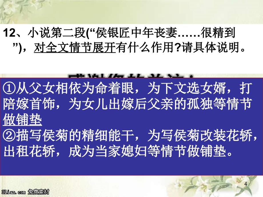 江苏卷历年小说高考题答案评析侯银匠2熘索3这是你的战争ppt课件_第4页