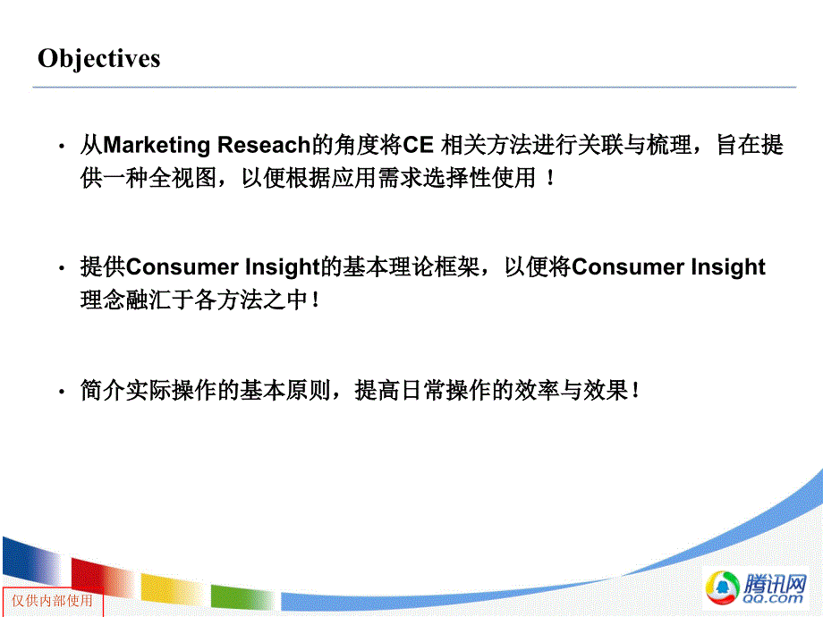 市场研究及数据分析理念及方法概要介绍_第2页