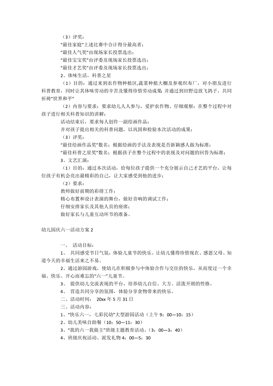 幼儿园庆六一活动方案_第2页