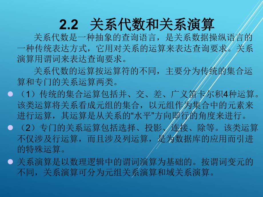 数据库原理与应用第二章课件_第3页