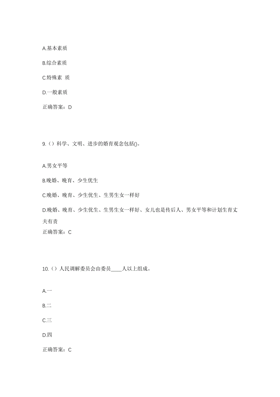 2023年山东省威海市荣成市俚岛镇英西庄村社区工作人员考试模拟题含答案_第4页