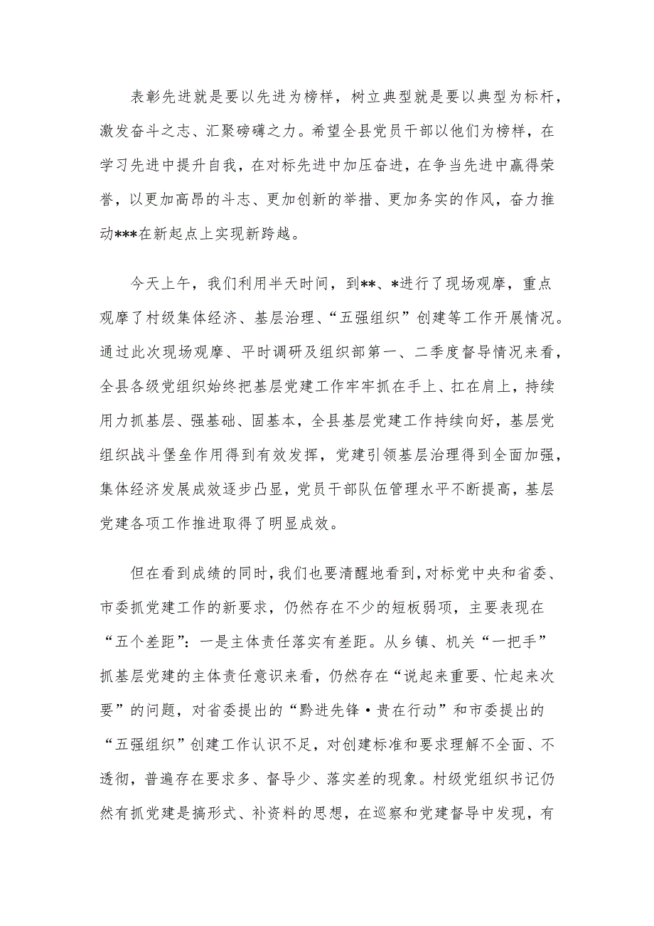 在2023年全县基层党建工作推进会上的讲话.docx_第2页