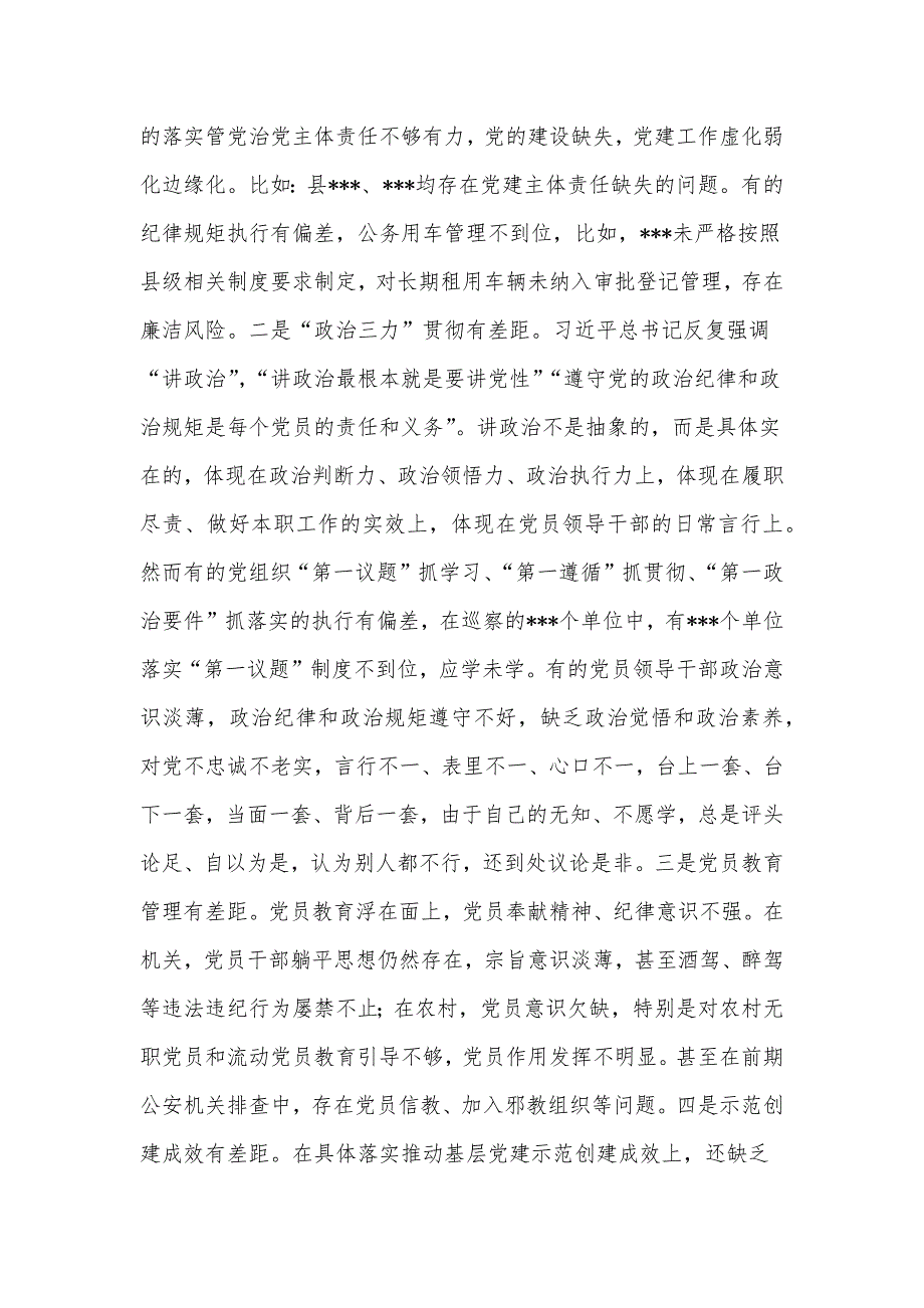 在2023年全县基层党建工作推进会上的讲话.docx_第3页