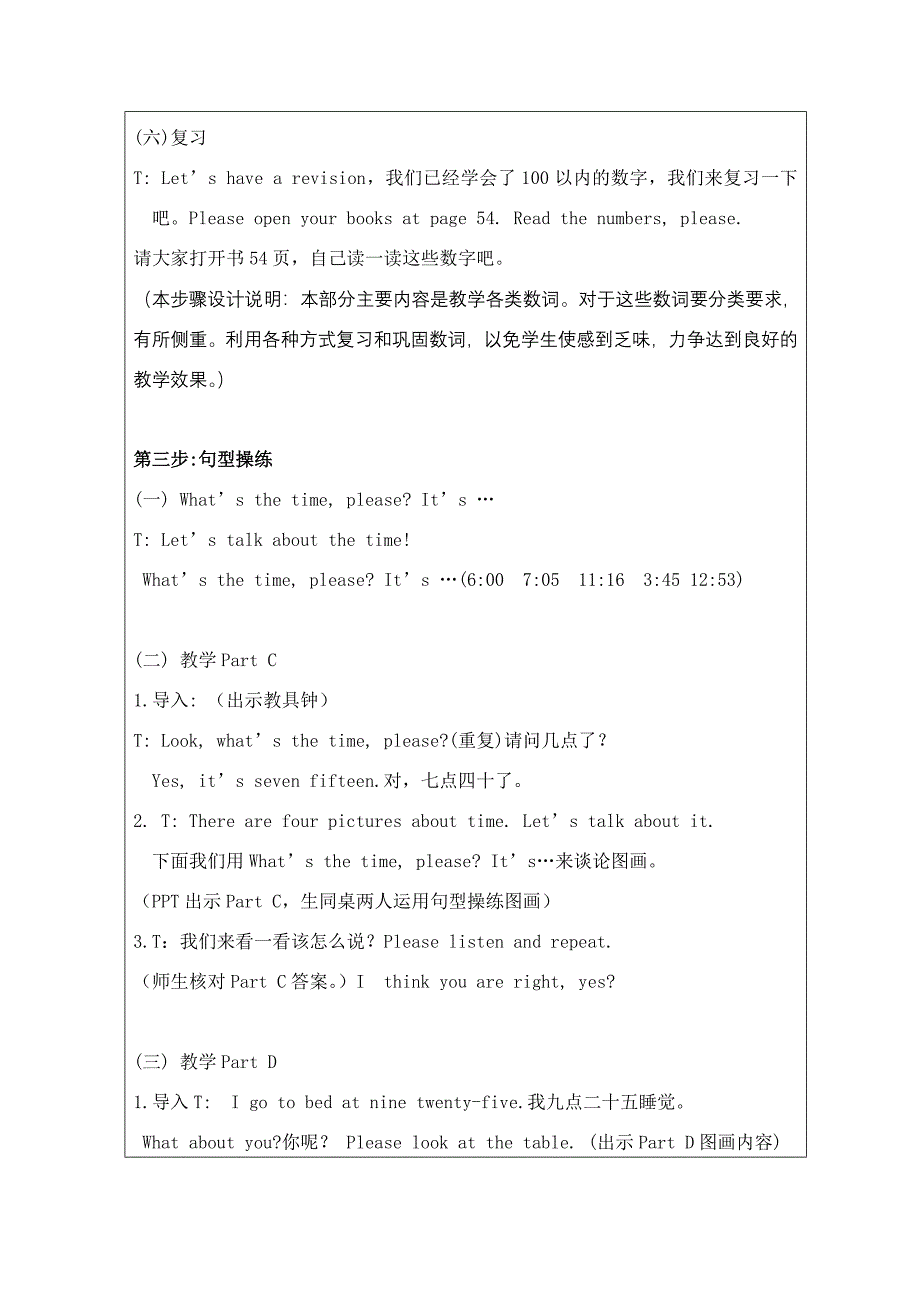 牛津小学英语4Aunited7教学设计_第4页