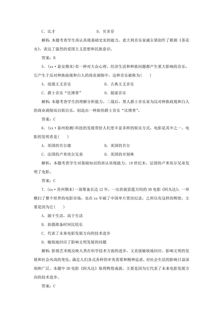 2022年高中历史 第八单元 第24课音乐与影视艺术创新演练大冲关 新人教版必修3_第2页