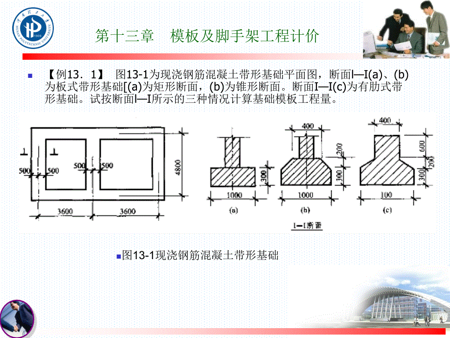 第十三章模板及脚手架工程计价_第2页