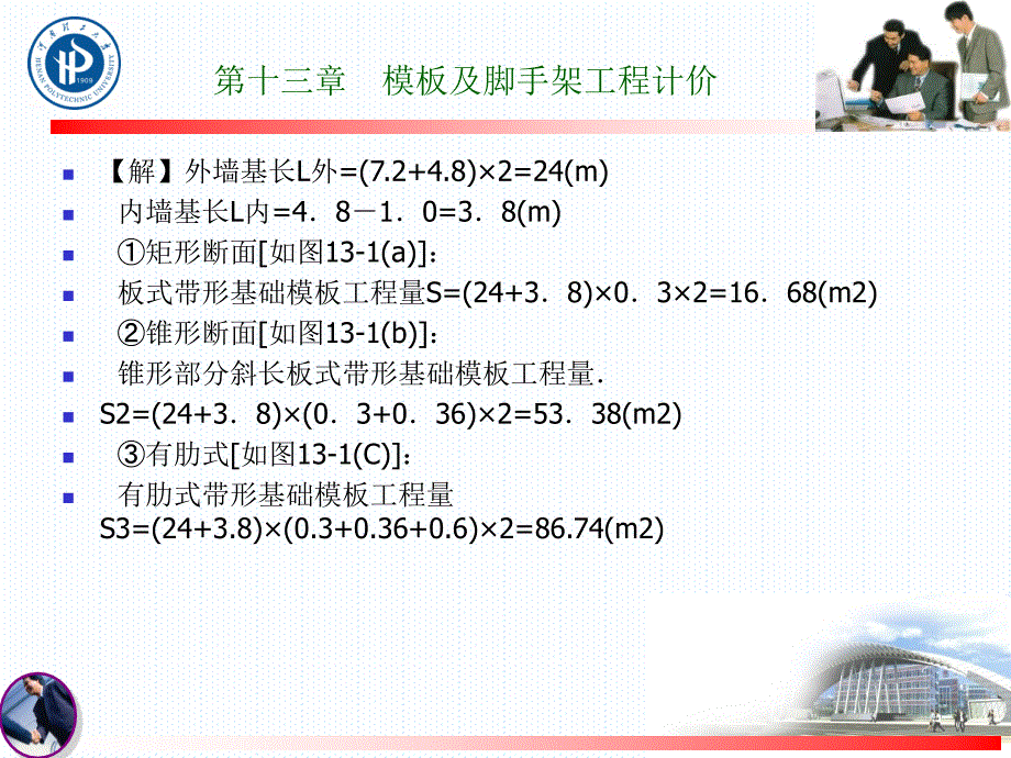 第十三章模板及脚手架工程计价_第3页