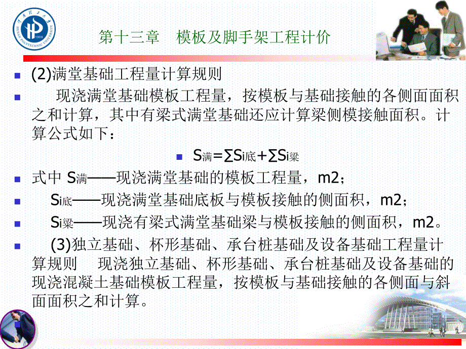 第十三章模板及脚手架工程计价_第4页