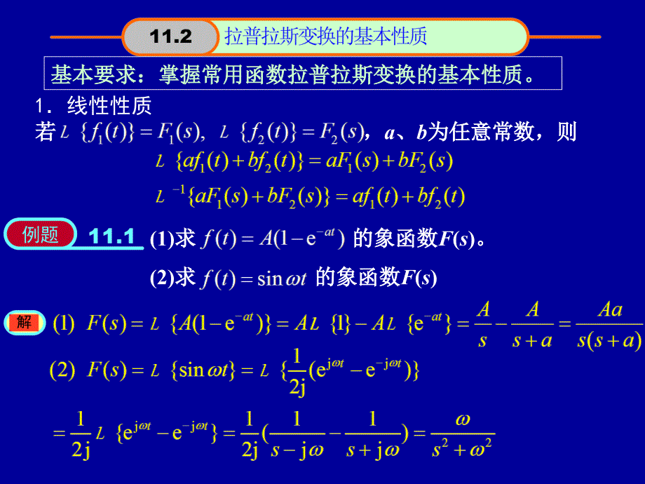 线性动态电路暂态过程的复频域分析.ppt_第4页