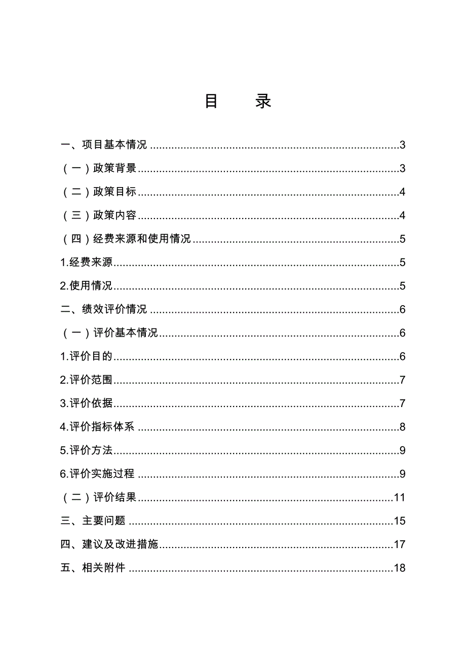 昆明官渡区财政项目资金绩效评价报告_第2页