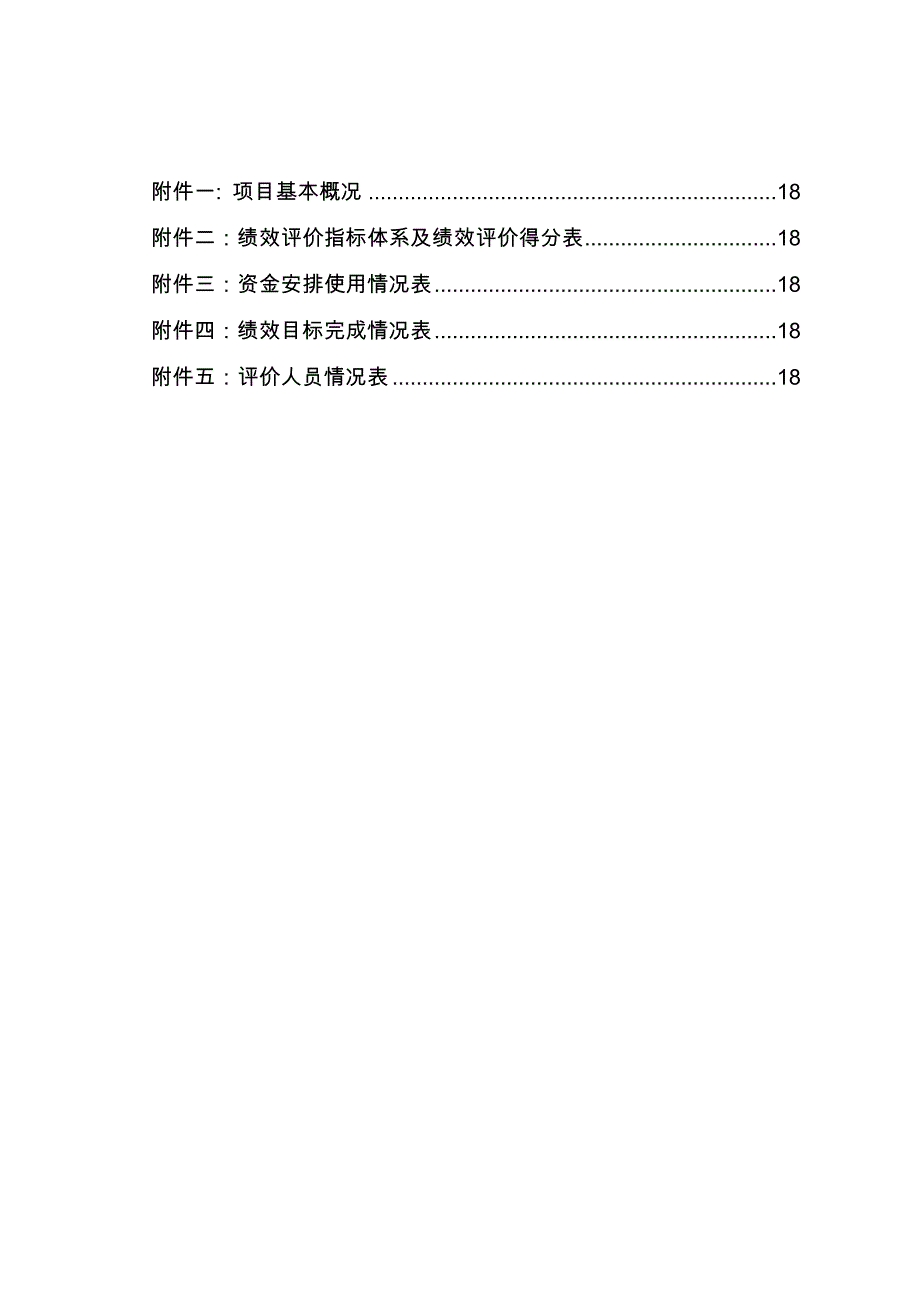 昆明官渡区财政项目资金绩效评价报告_第3页