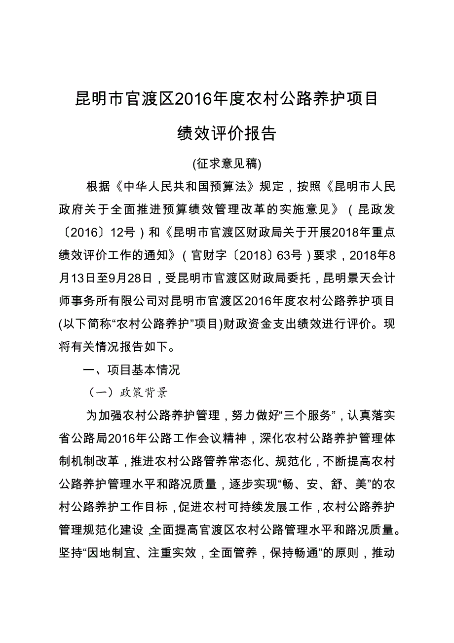 昆明官渡区财政项目资金绩效评价报告_第4页