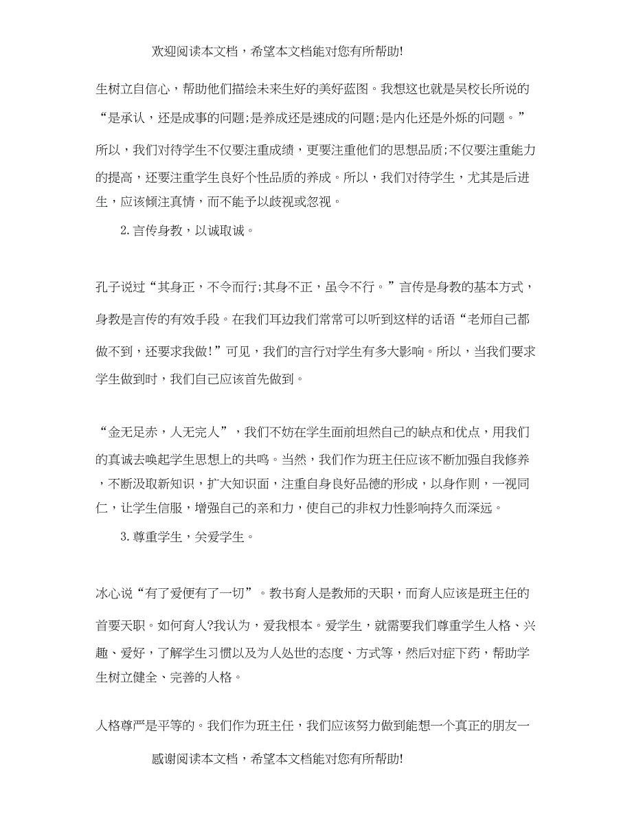 初一新班主任工作计划_第3页