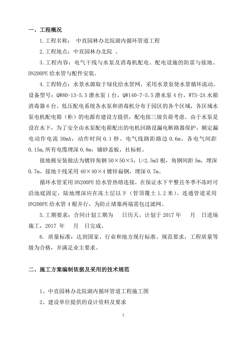 精品资料（2021-2022年收藏）景观电气施工方案_第2页