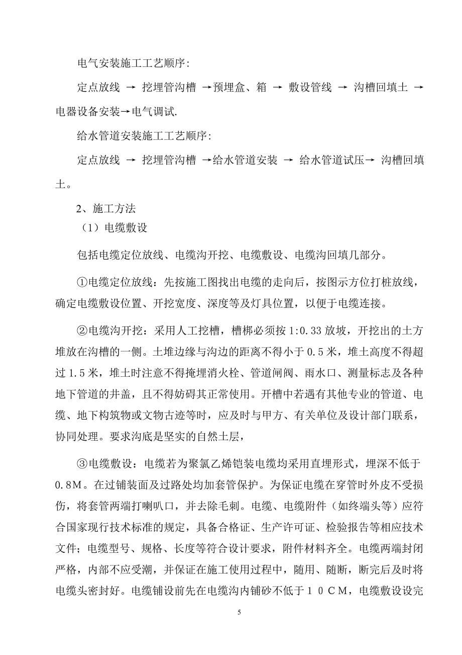 精品资料（2021-2022年收藏）景观电气施工方案_第5页