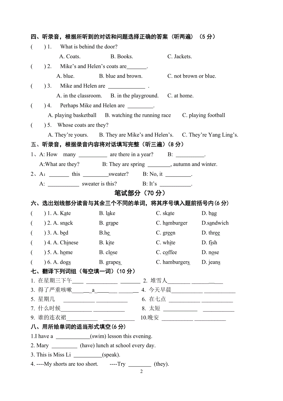 四年级英语期末试卷_第2页