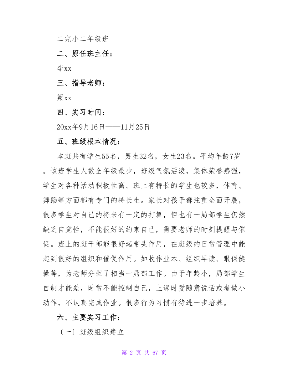 班主任工作实习计划（20篇）.doc_第2页