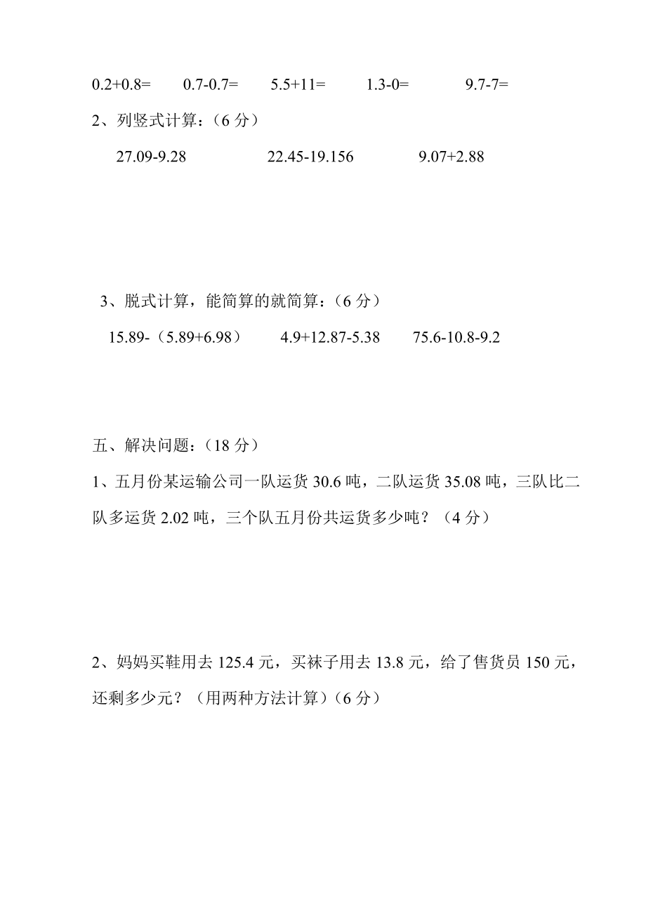 北师大版四年级数学下册第一单元测试题_第3页