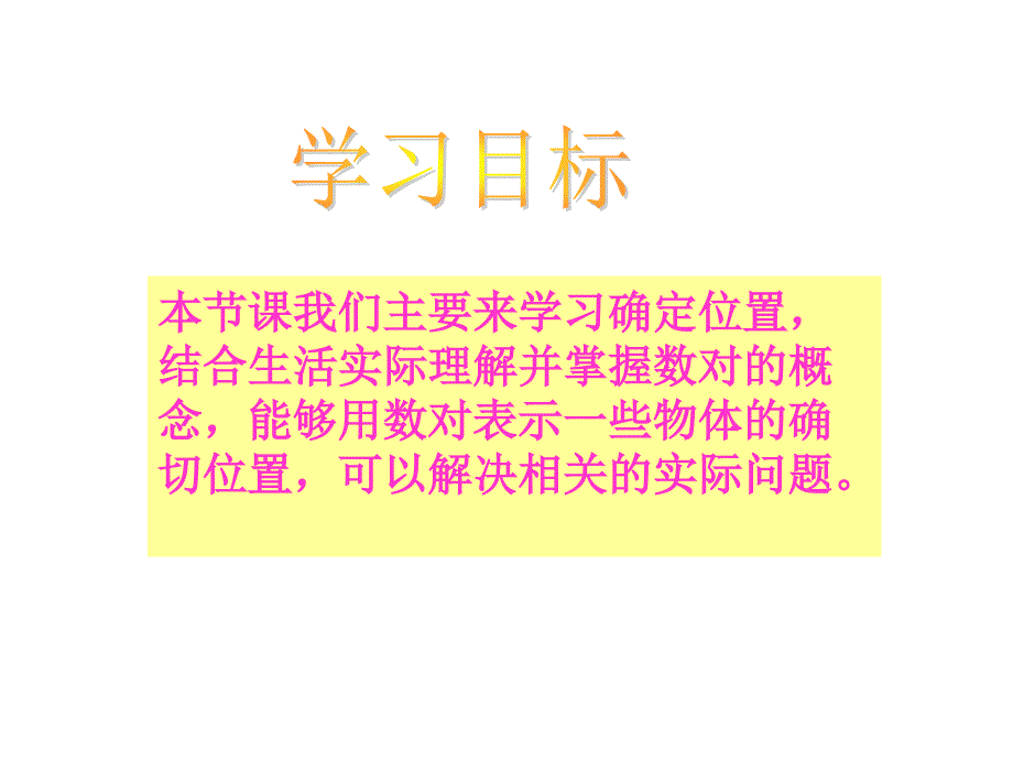 西师大版小学数学四下确定位置_第2页