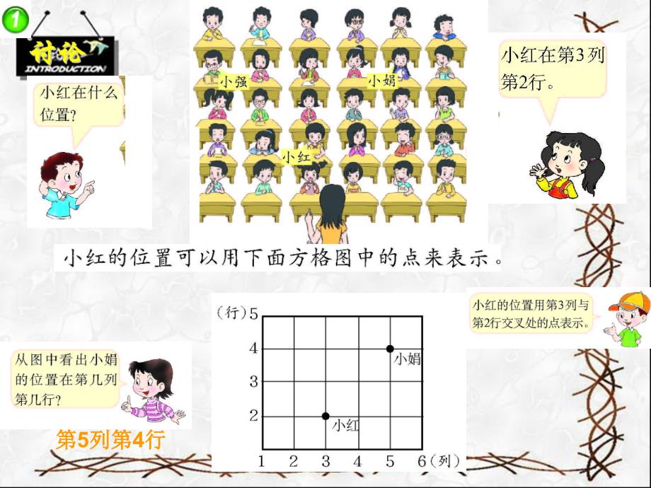 西师大版小学数学四下确定位置_第4页