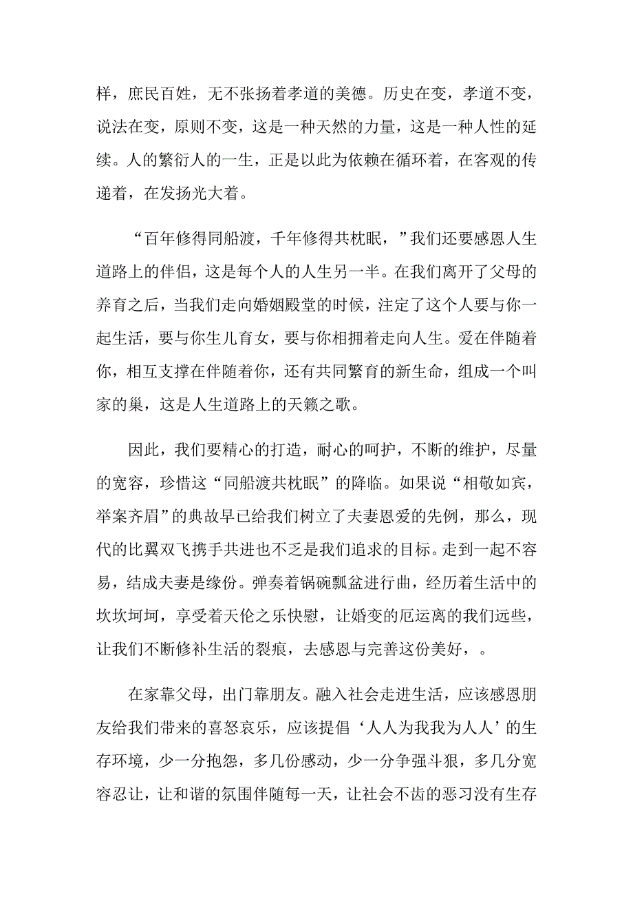 2022年感恩父母演讲稿9篇【精选模板】_第3页