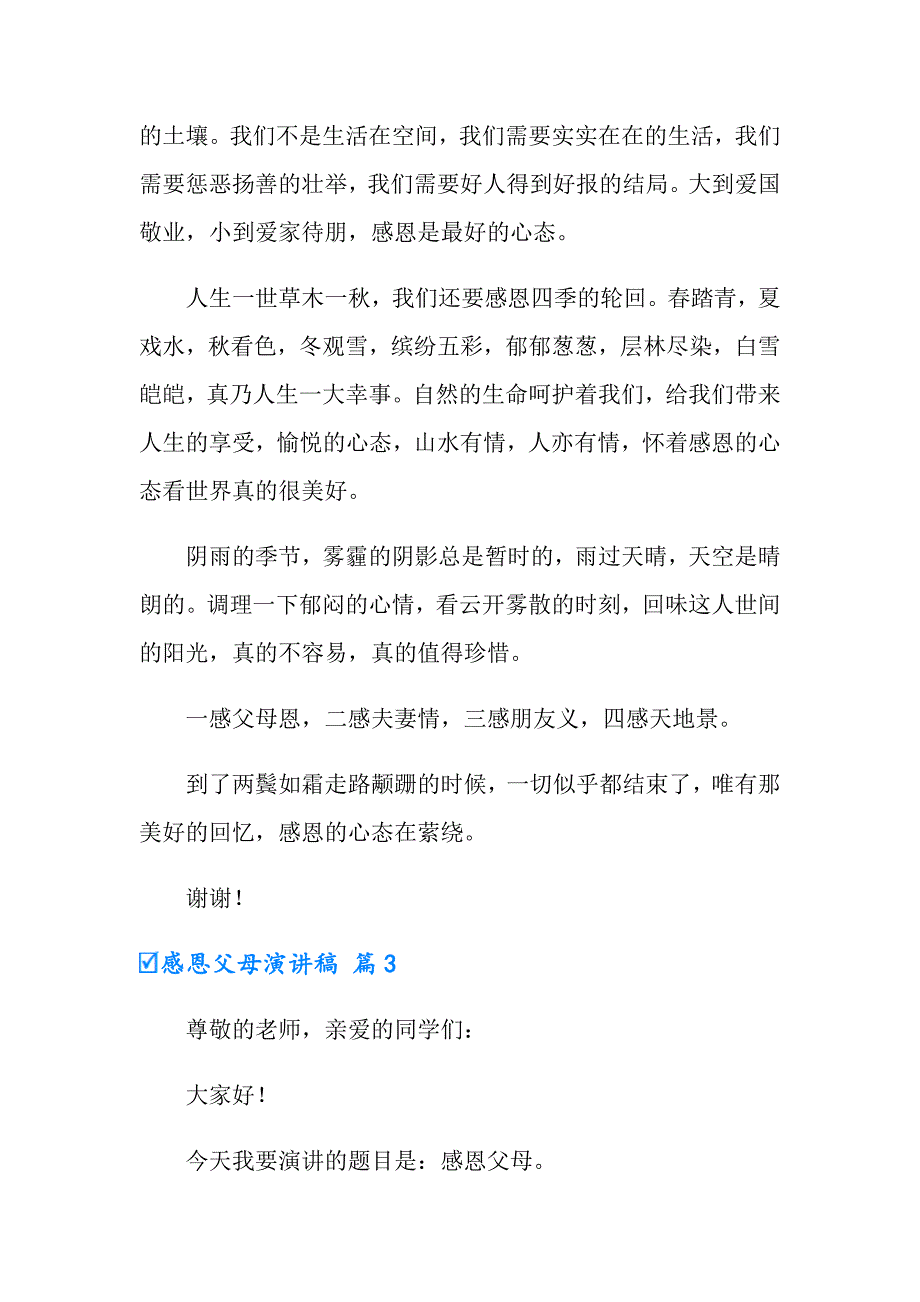 2022年感恩父母演讲稿9篇【精选模板】_第4页