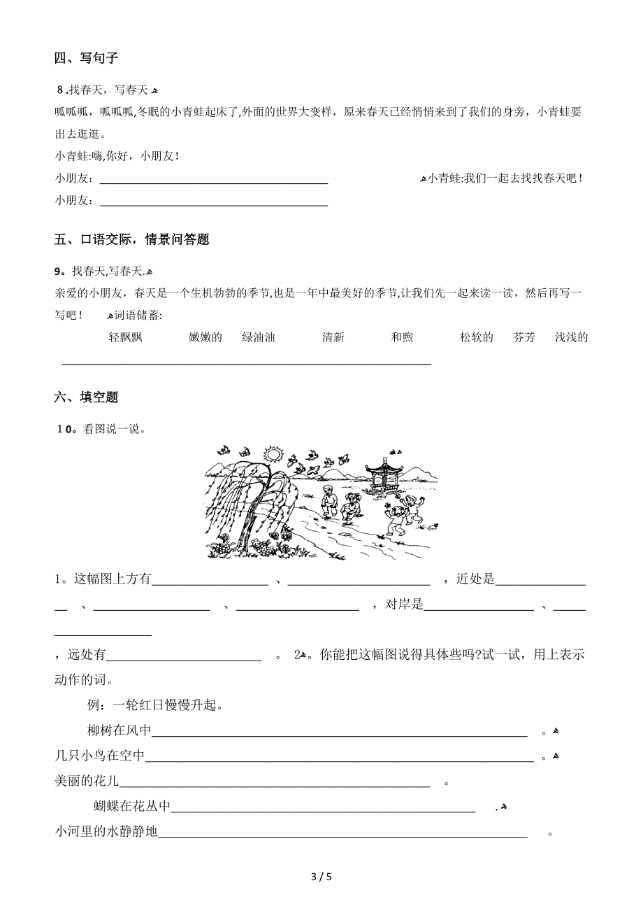 口语交际与写话_第3页