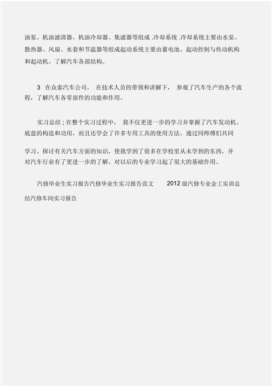 (实习报告)汽修实习报告_第2页