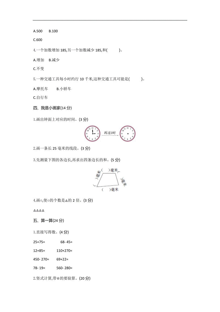 三年级人教版数学期中综合测评_第3页