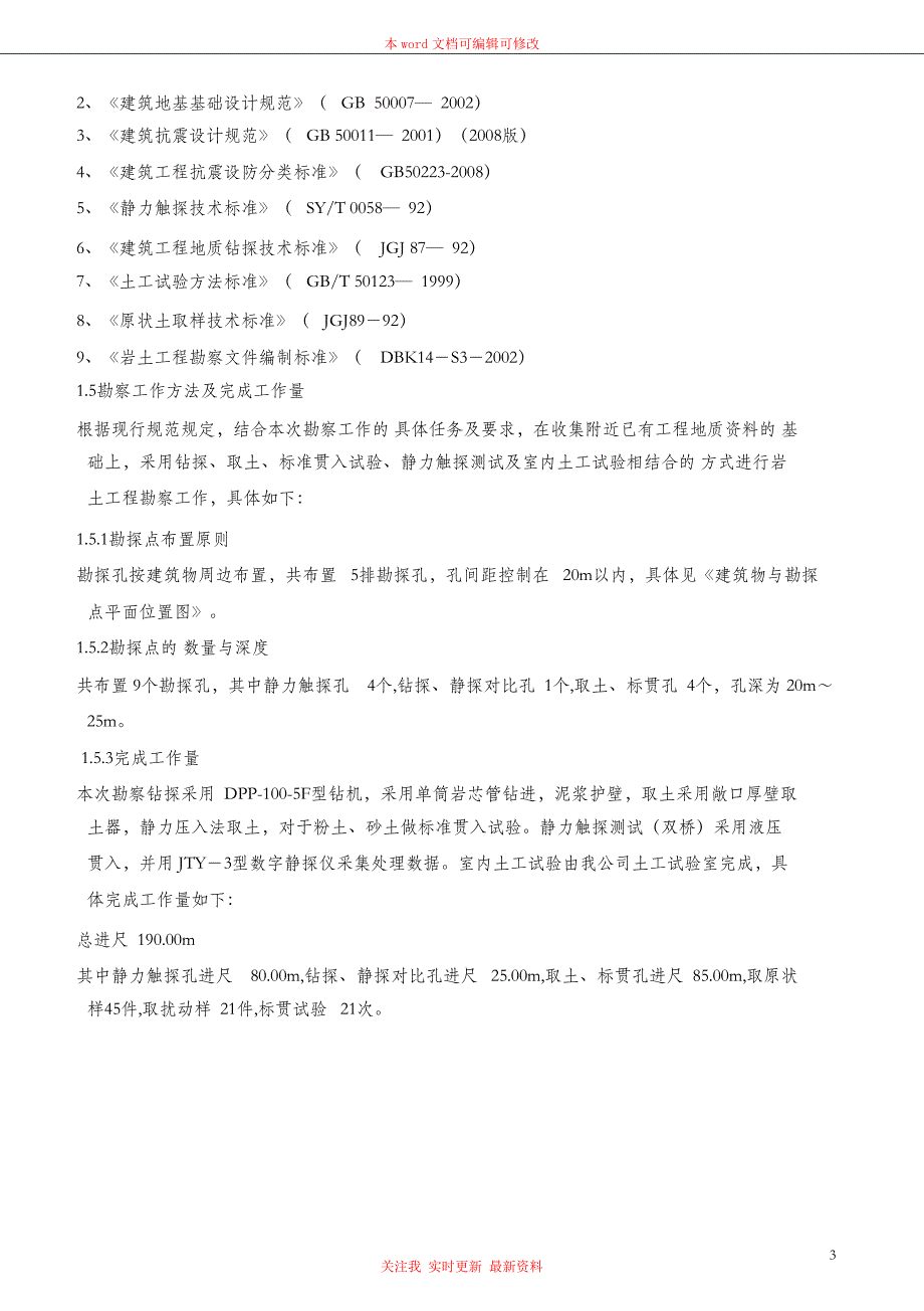 （完整版）岩土工程勘察报告范文_第3页