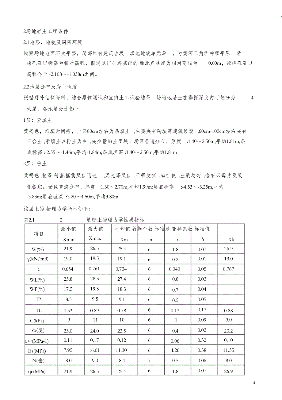 （完整版）岩土工程勘察报告范文_第4页