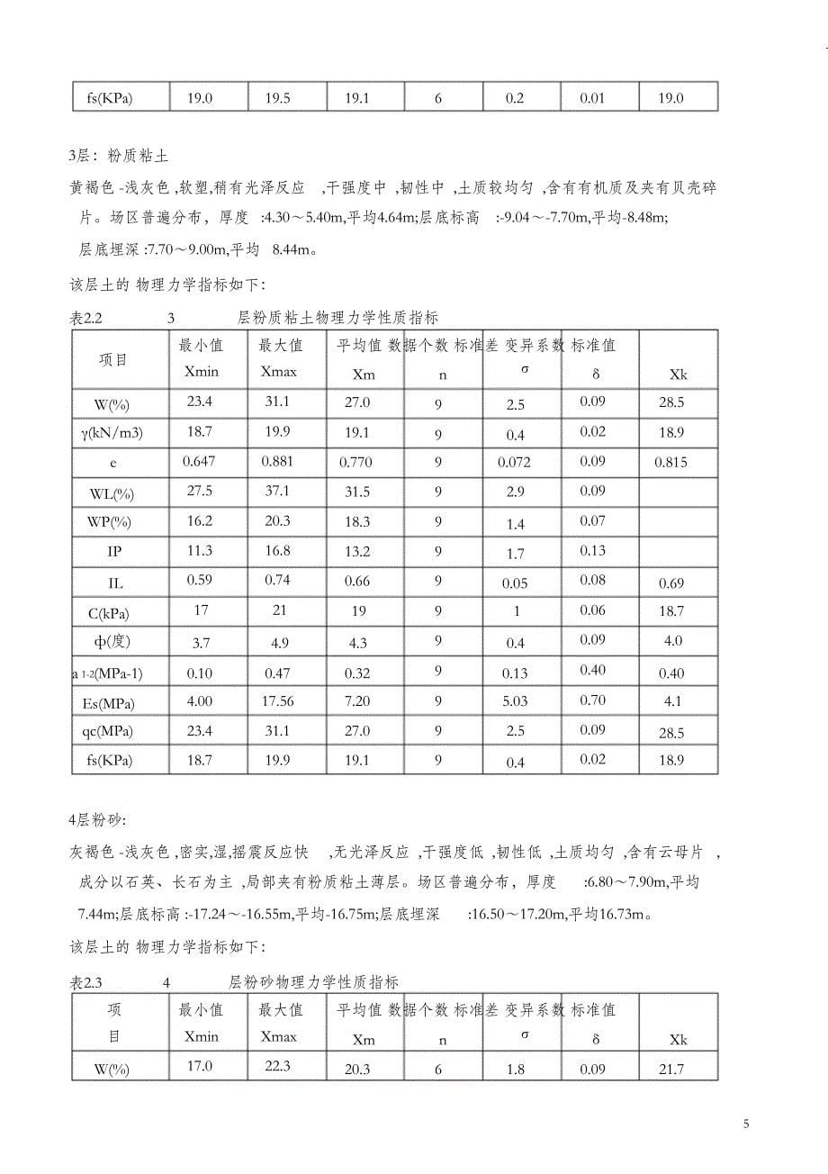 （完整版）岩土工程勘察报告范文_第5页