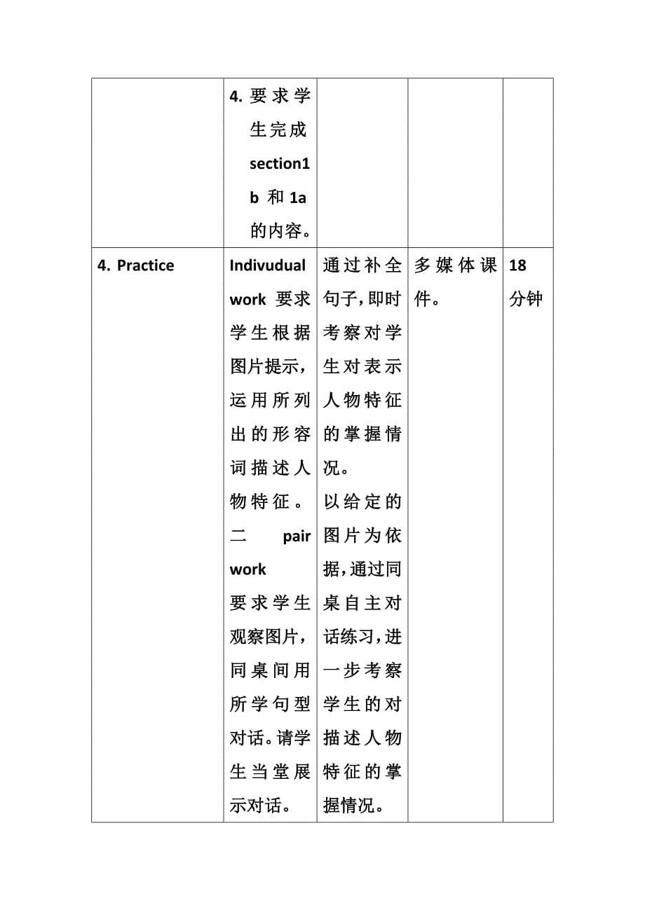 jxsj语法教学设计李溪_第5页