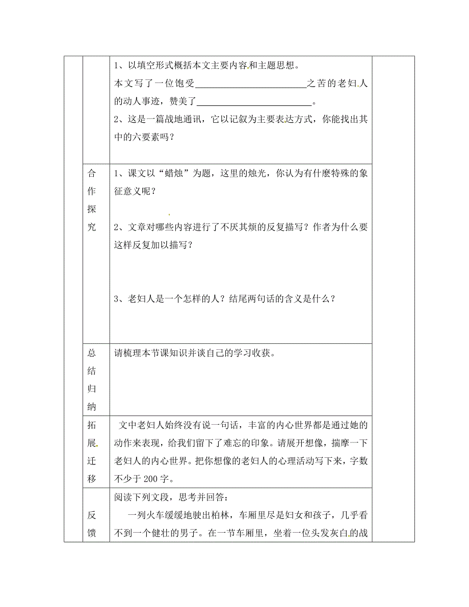 天津市葛沽第三中学八年级语文上册第3课蜡烛导学案无答案新人教版_第2页