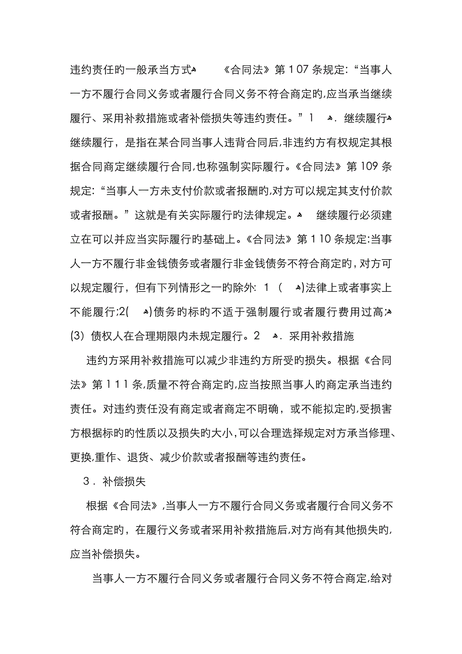 违约责任的一般承担方式_第1页