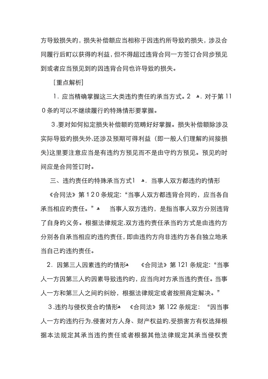 违约责任的一般承担方式_第2页