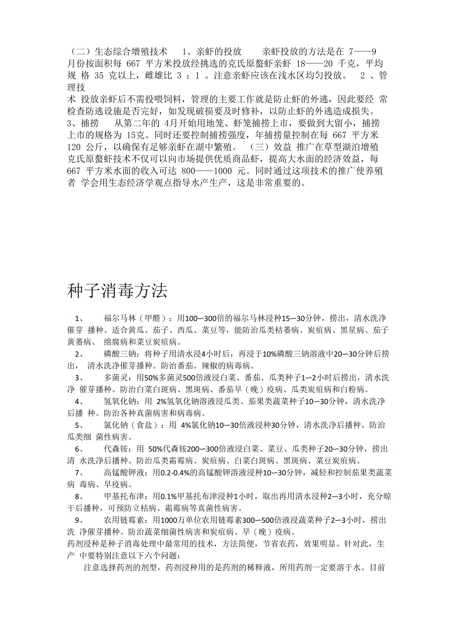 草型湖泊克氏原螯虾生态增殖技术的构想_第2页