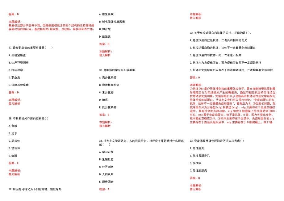 2022年03月上海市杨浦区延吉社区卫生服务中心公开招聘医师、技师历年参考题库答案解析_第5页