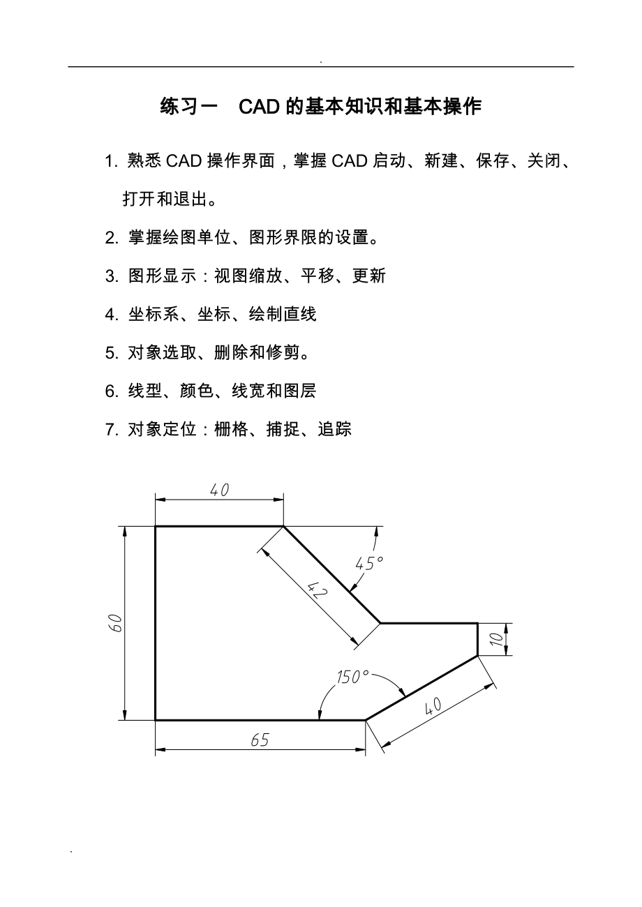 CAD典型练习题.doc_第1页