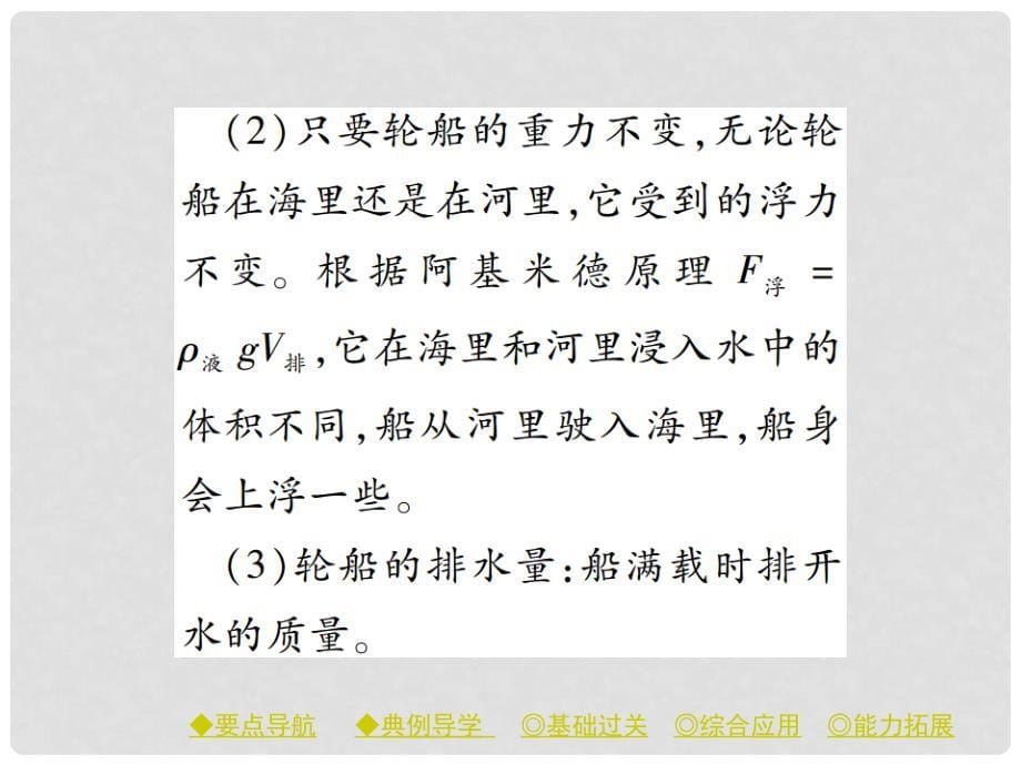 八年级物理下册 10.4 沉与浮 第2课时 控制沉与浮课件 （新版）教科版_第5页