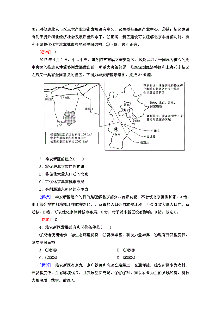 精修版高考地理二轮专题复习检测：第四部分 考前特训篇 专题一 热点问题探究 412 Word版含答案_第2页