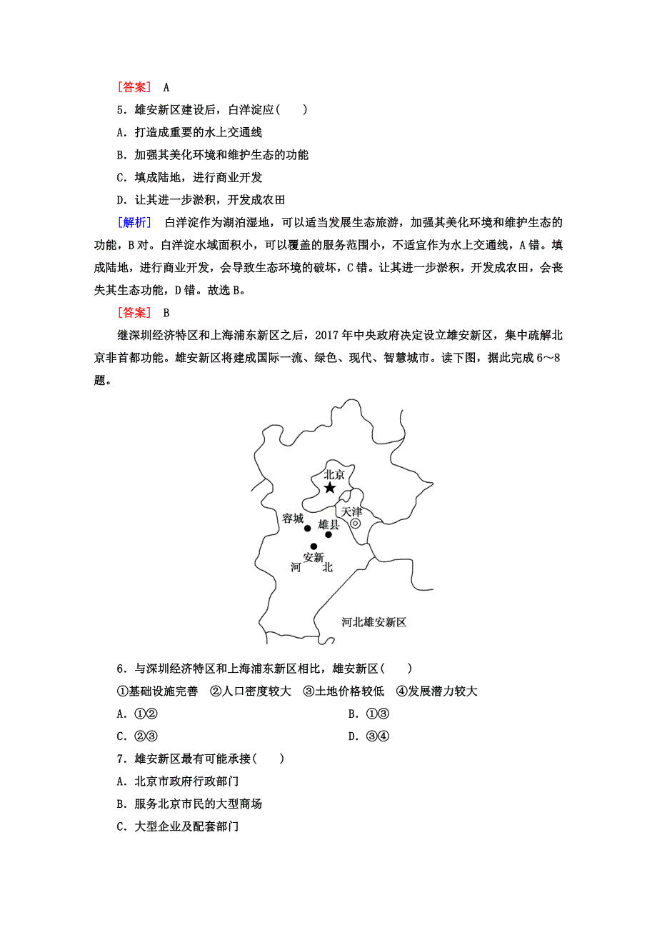 精修版高考地理二轮专题复习检测：第四部分 考前特训篇 专题一 热点问题探究 412 Word版含答案_第3页