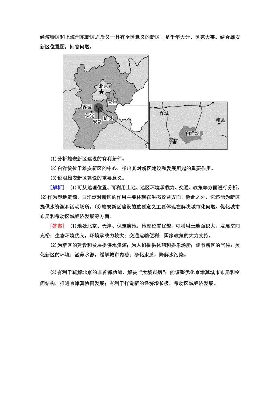 精修版高考地理二轮专题复习检测：第四部分 考前特训篇 专题一 热点问题探究 412 Word版含答案_第5页