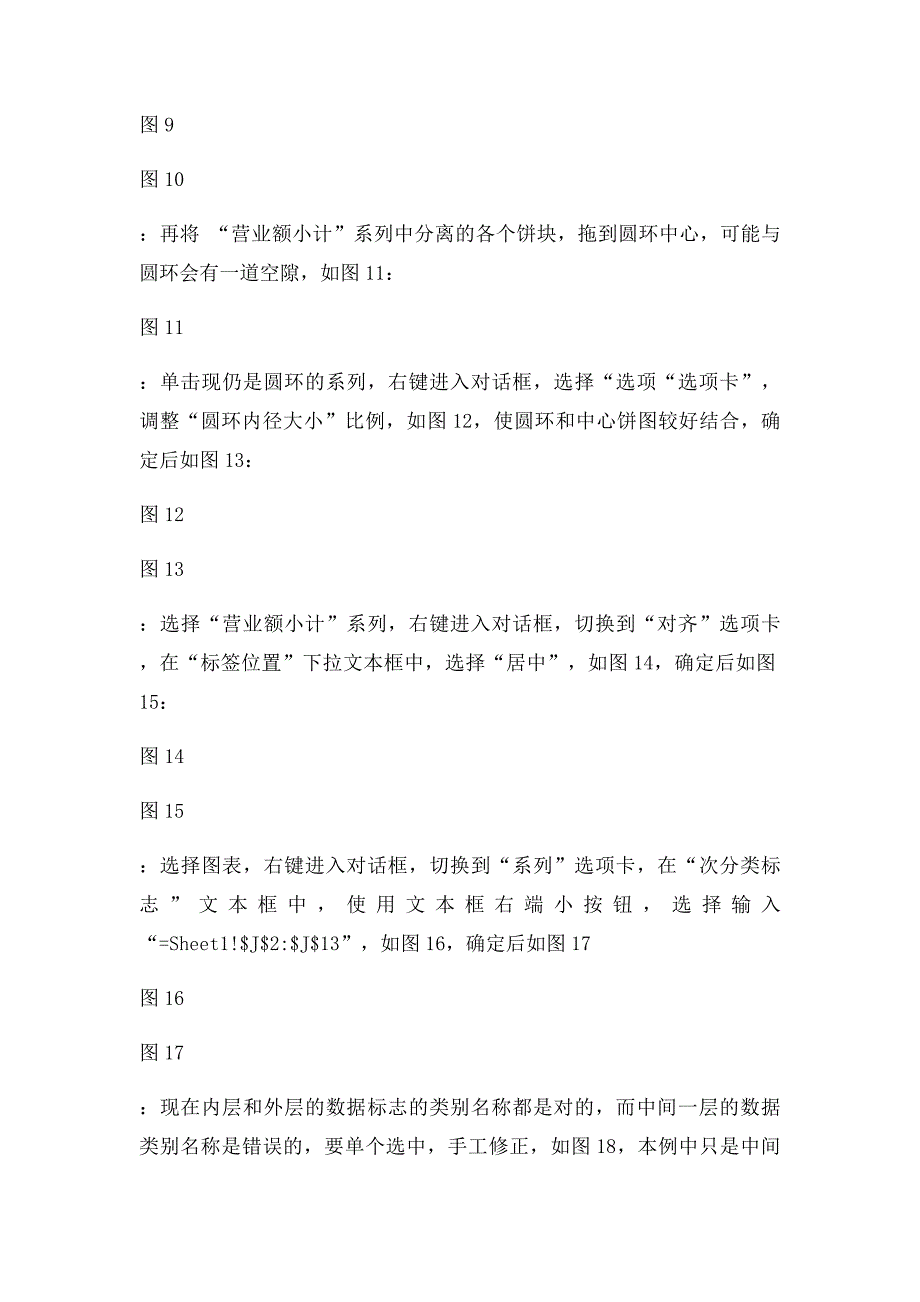 真正的多层饼图圆环图与饼图的组合_第3页