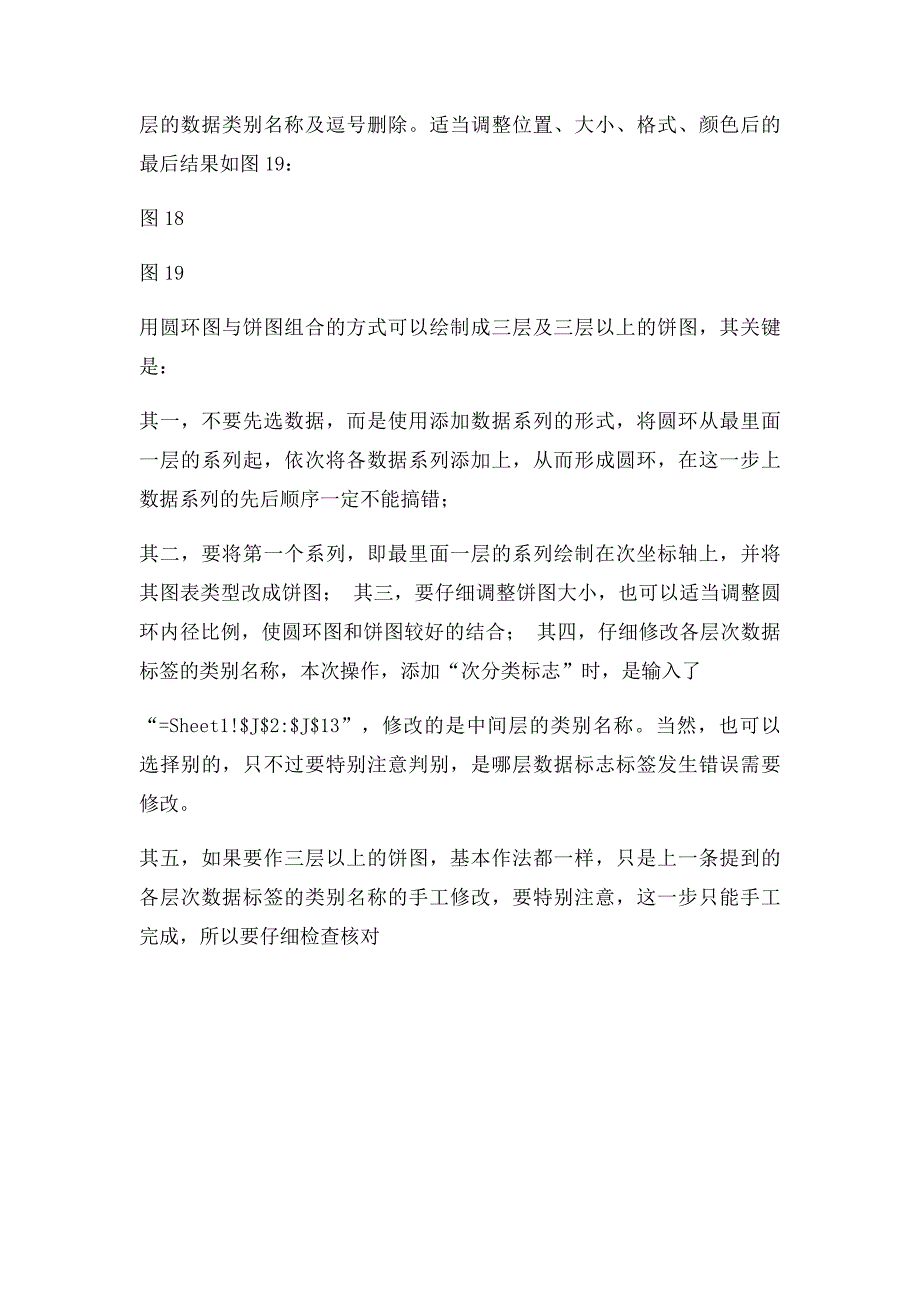 真正的多层饼图圆环图与饼图的组合_第4页