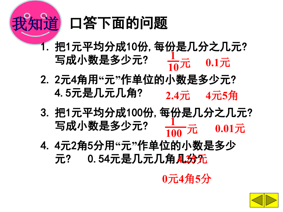 四年级下小数的意义课件1_第4页