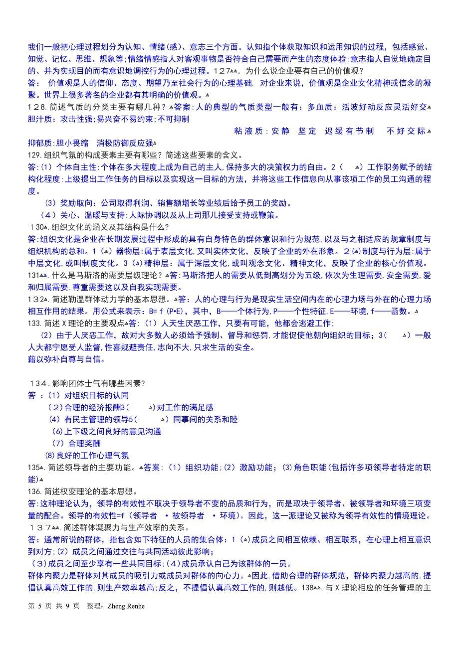 管理心理学期中复习(答案版)..试卷教案.doc_第5页