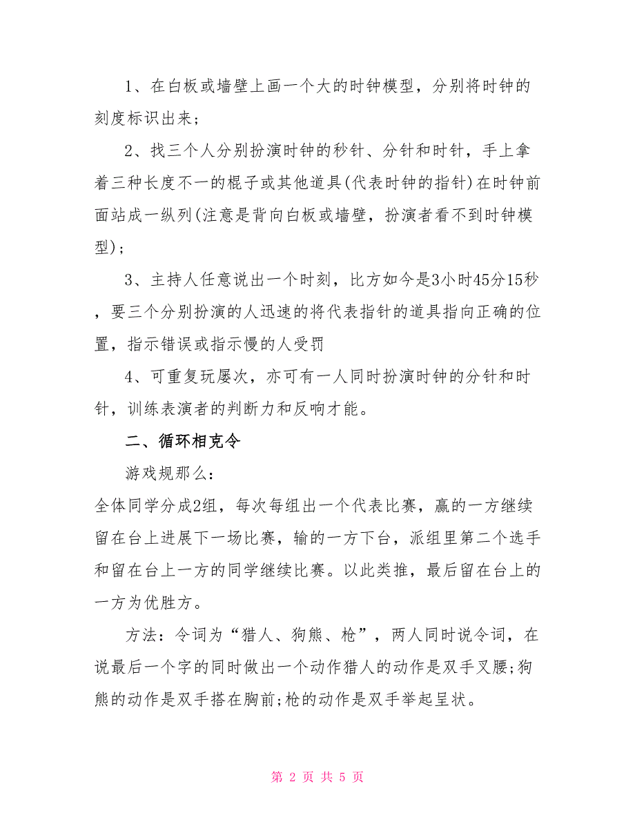 校园元宵节活动方案_第2页